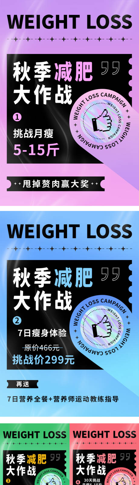 源文件下载【享设计】搜索编号：48590006403458594【秋季减肥大作战】