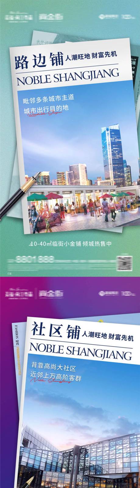 源文件下载【享设计】搜索编号：90770006286049349【地产商铺系列海报】
