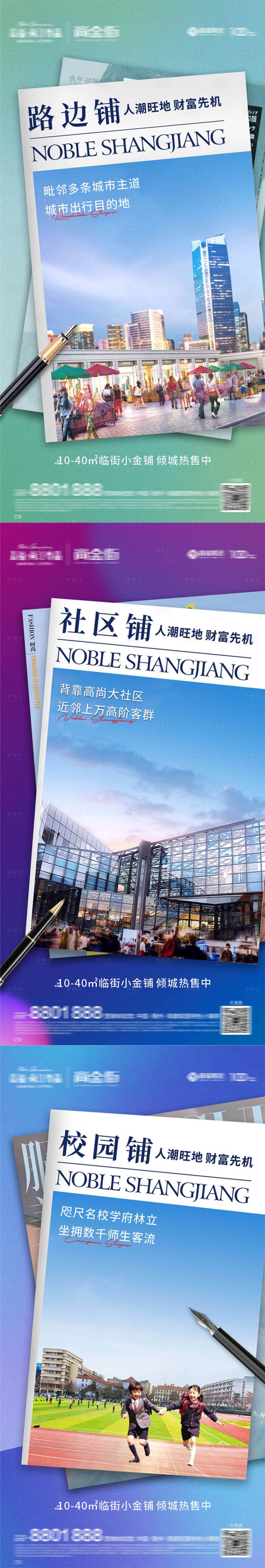 源文件下載【享設計】搜索編號：90770006286049349【地產商鋪系列海報】