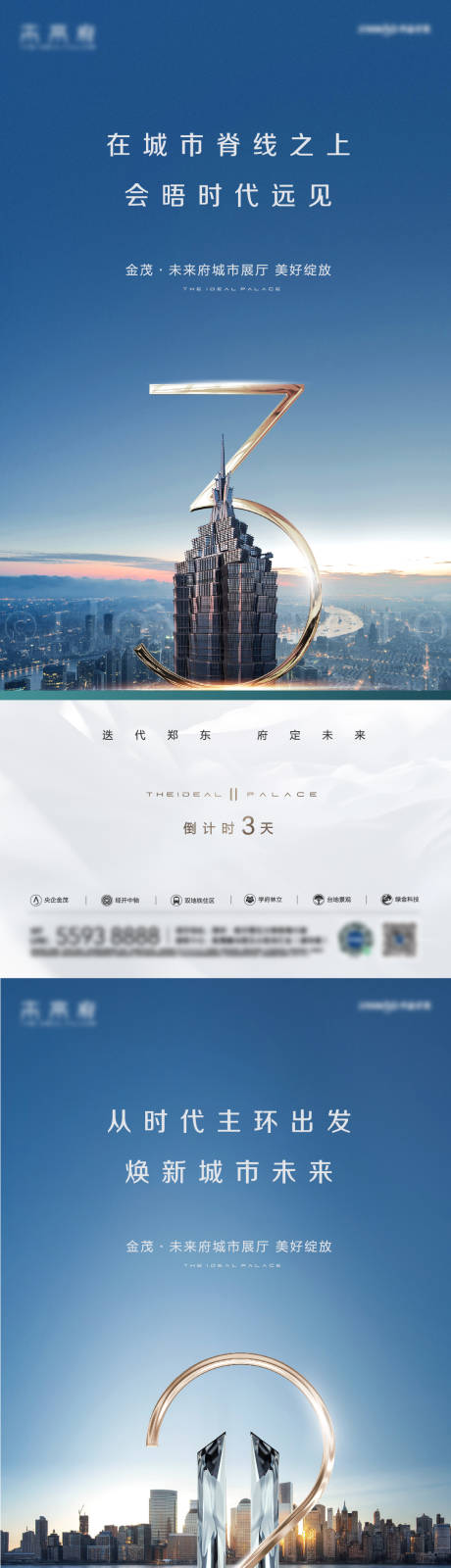 源文件下載【享設計】搜索編號：53290006514288100【地產倒計時】