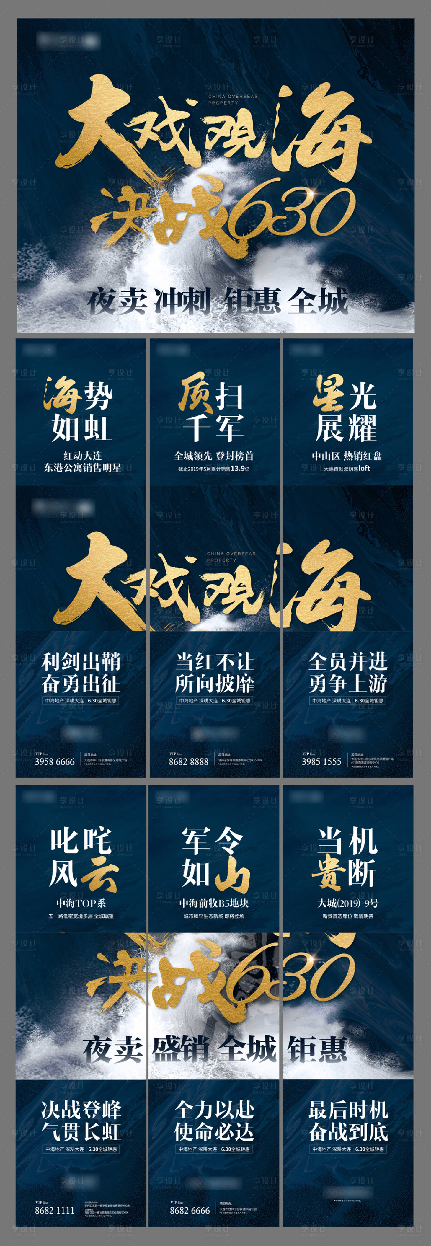 源文件下載【享設計】搜索編號：76320006412307149【地產六宮格海報】