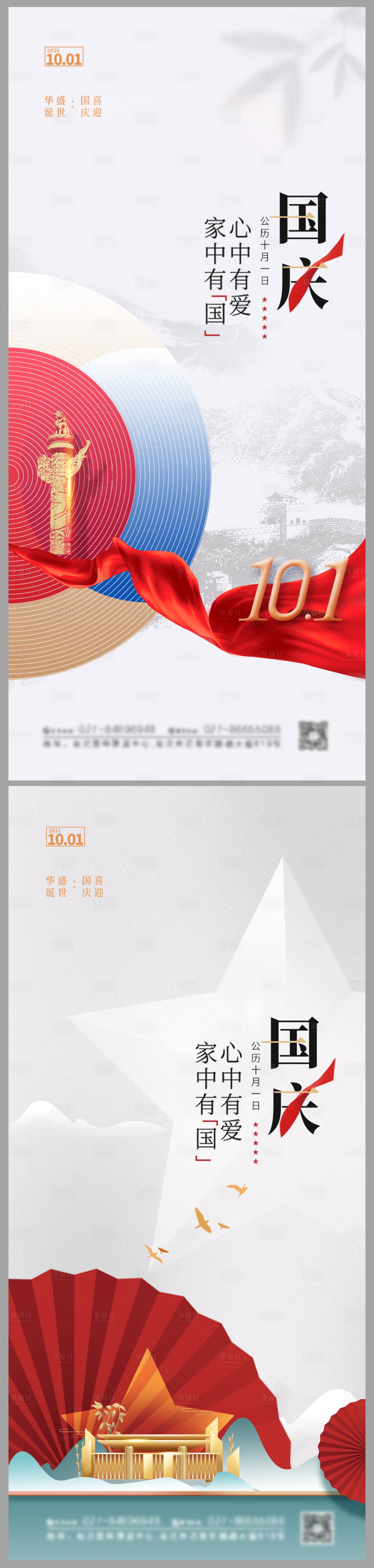 源文件下載【享設計】搜索編號：34100006447009737【大氣地產國慶節海報】