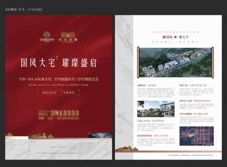 源文件下载【地产中式现代简约拓客DM宣传单页】编号：84300006481344768