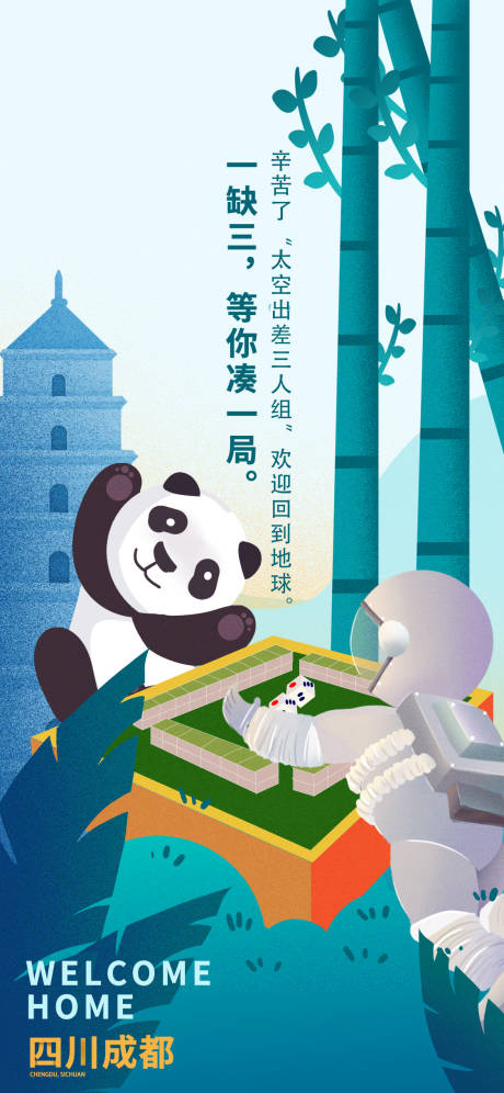 源文件下载【四川成都麻将熊猫】编号：53130006520044759