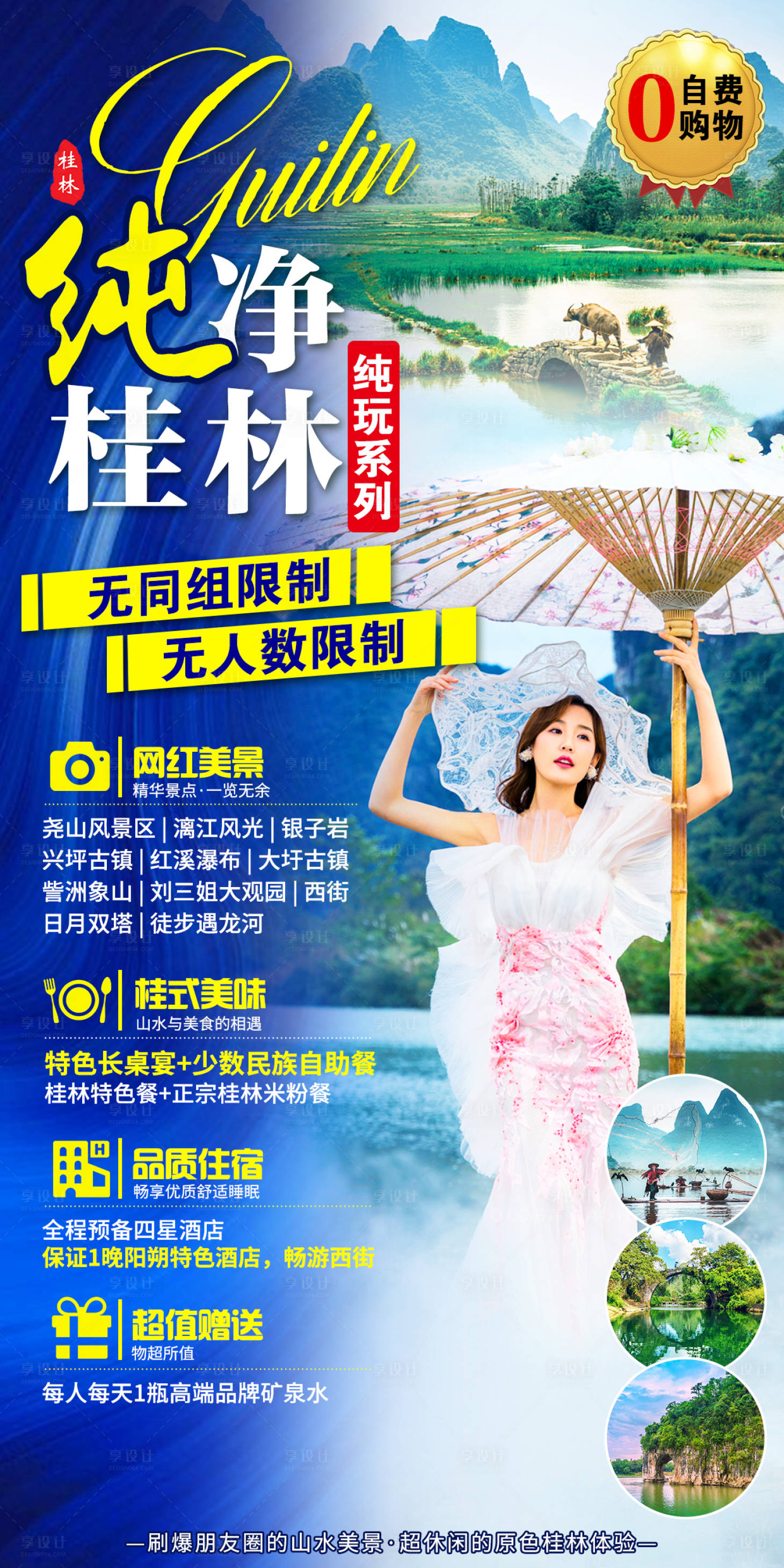 源文件下載【享設計】搜索編號：86490006540432463【純凈桂林】