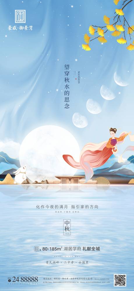 源文件下载【中秋节节日海报】编号：83850006396741189
