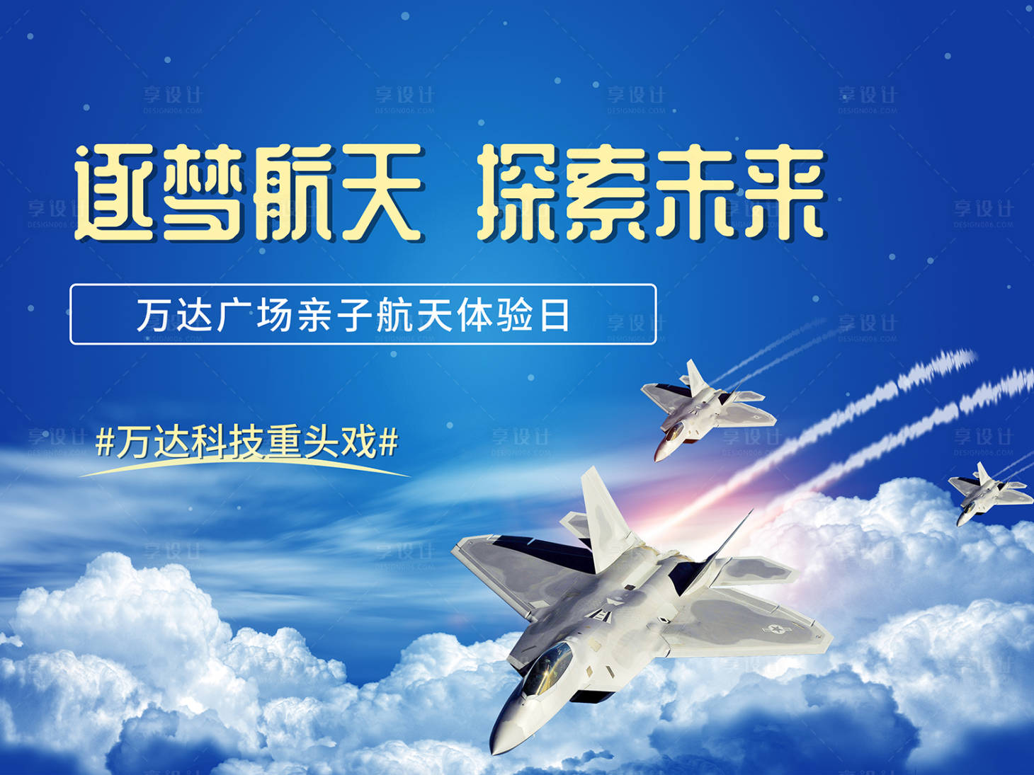 源文件下载【航空手绘机器暖场活动展板】编号：77990006619096109