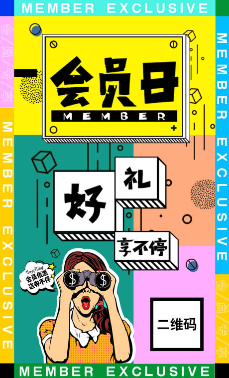 源文件下载【会员专享海报】编号：83000006412703652