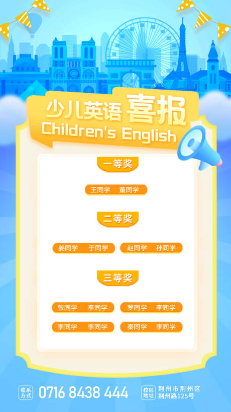 源文件下载【英语教育喜报】编号：23400006304063087