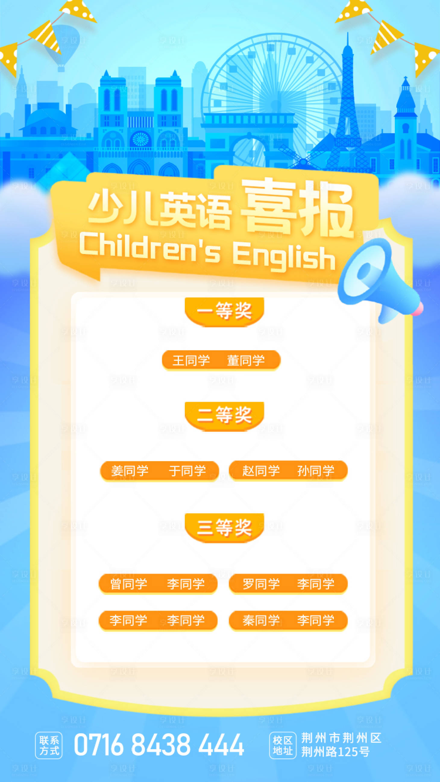 源文件下载【享设计】搜索编号：23400006304063087【英语教育喜报】