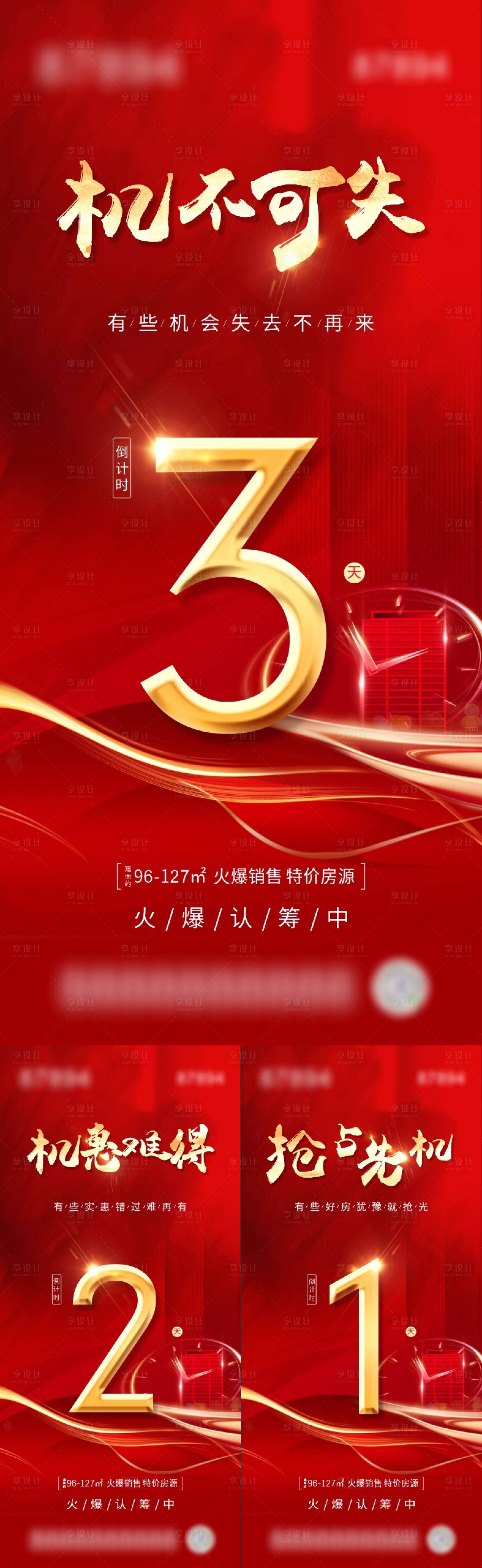 源文件下载【房地产倒计时海报】编号：32460006456027654