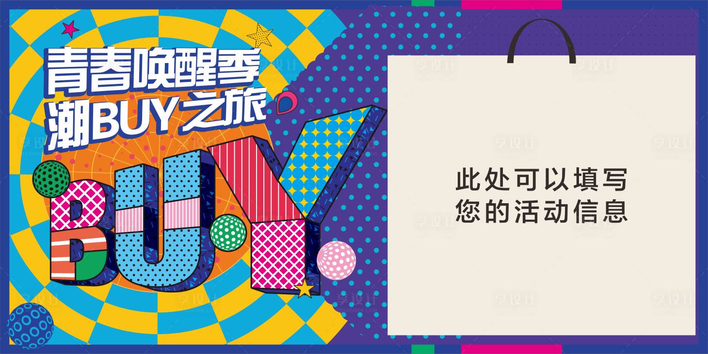 源文件下载【商场活动主画面】编号：26090006594101747