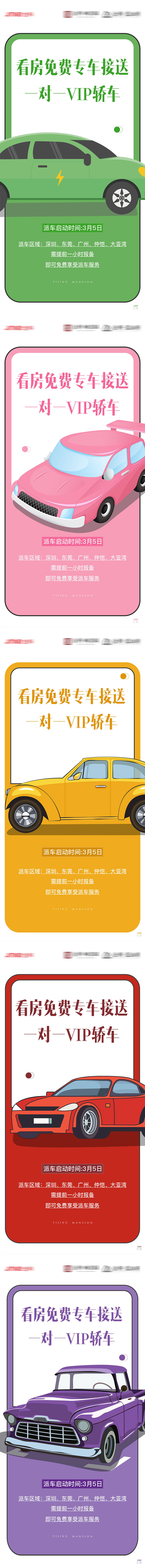 源文件下载【地产看房专车接送海报】编号：32990006505505232
