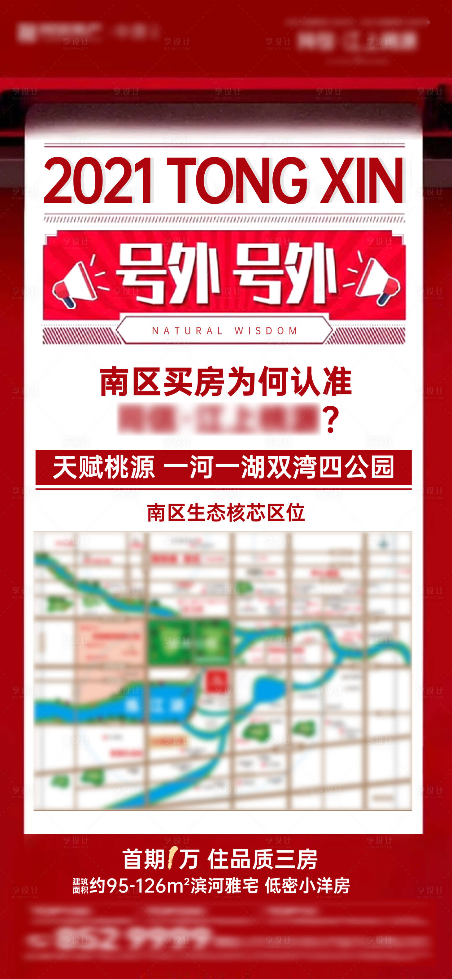 源文件下載【享設計】搜索編號：61670006309971145【大字報新聞頭條海報】