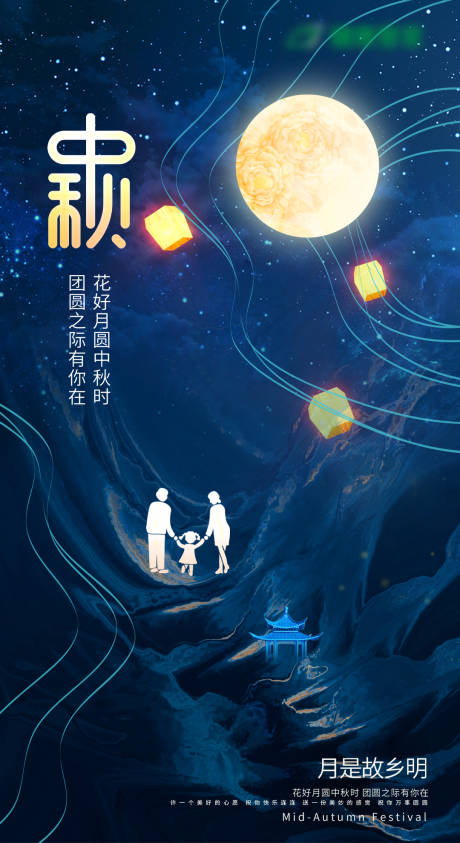 源文件下載【享設計】搜索編號：16490006321165142【中秋節節日海報】