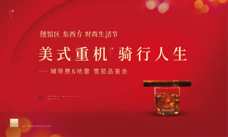 源文件下载【雪茄机车活动背板】编号：74150006516882985