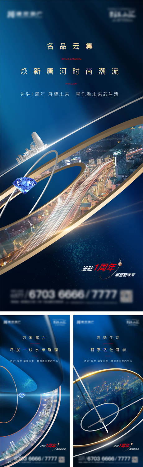 源文件下载【地产周年系列海报】编号：51410006329478249