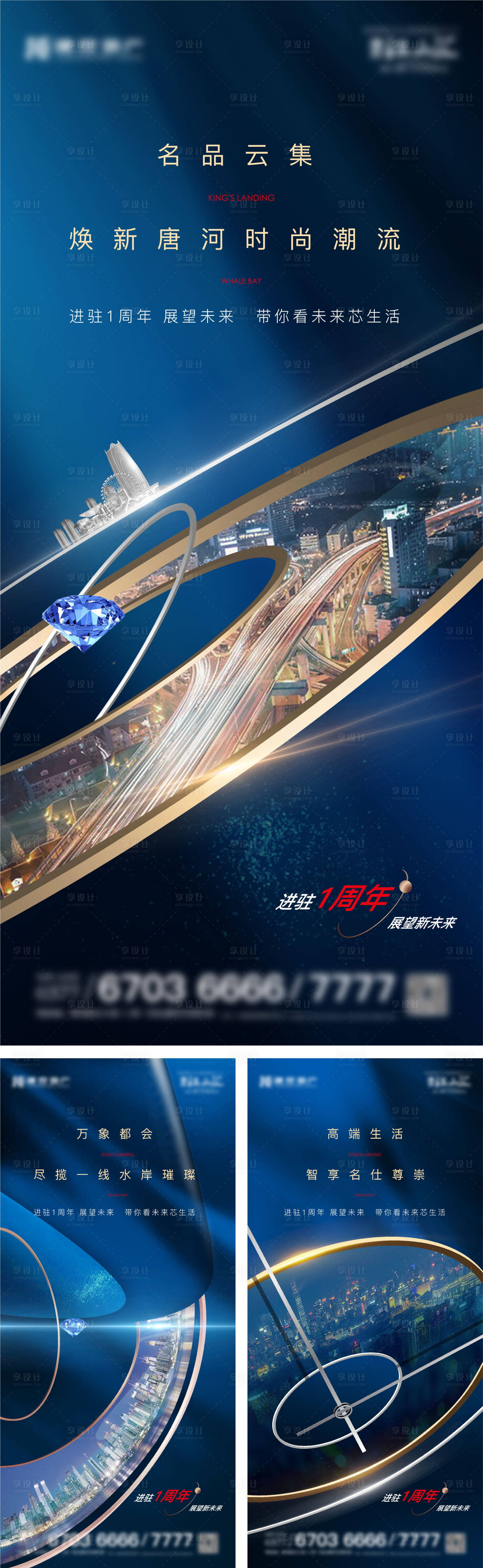 源文件下载【享设计】搜索编号：51410006329478249【地产周年系列海报】
