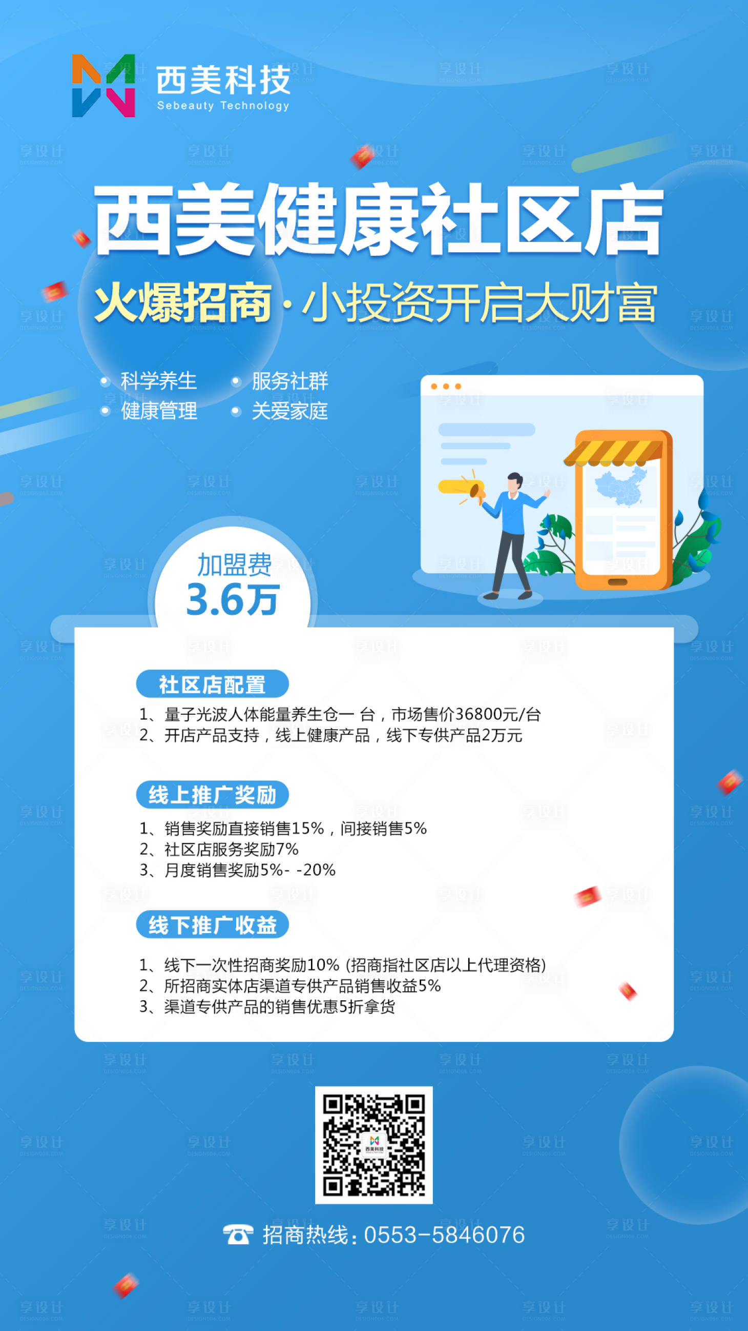 源文件下載【享設(shè)計(jì)】搜索編號(hào)：17290006569881675【社區(qū)招商推廣海報(bào)】