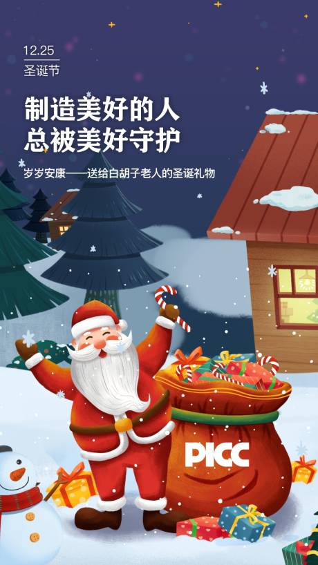 源文件下载【享设计】搜索编号：68680006447357536【圣诞节】
