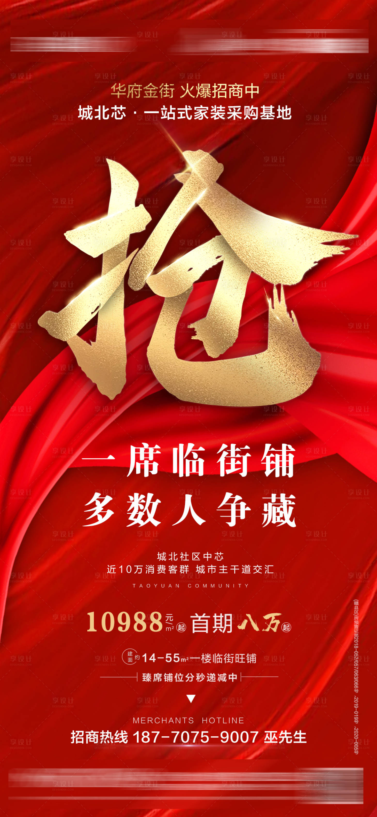 源文件下载【地产热销单图】编号：41180006450649851