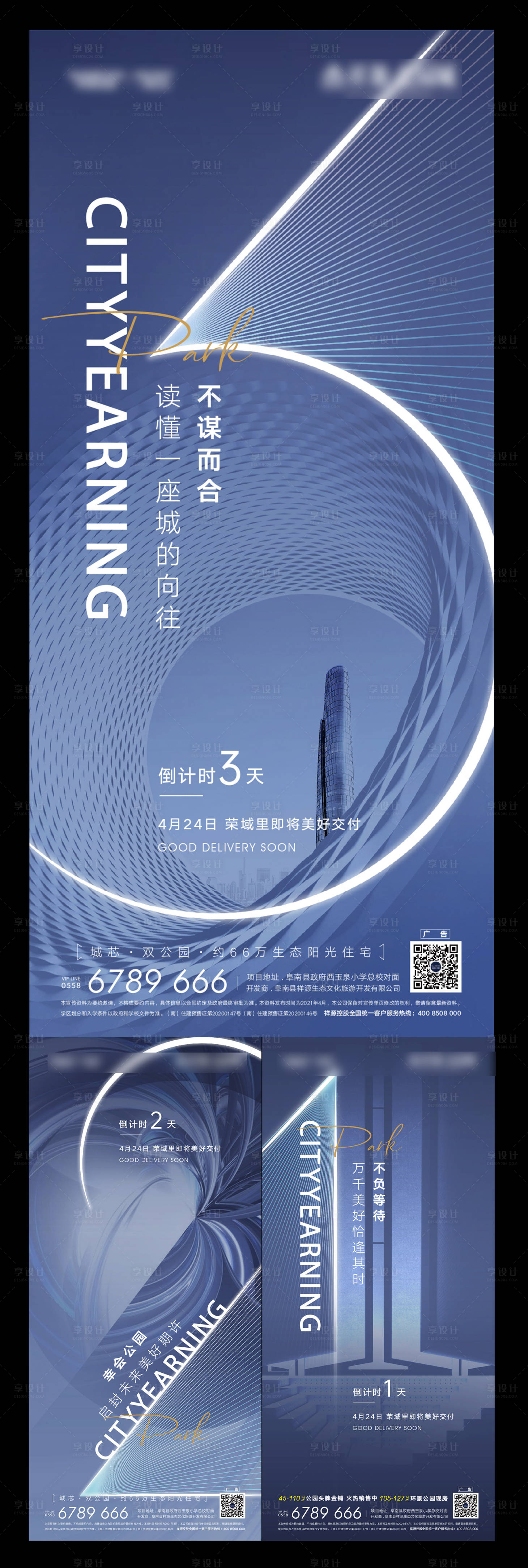 源文件下載【享設計】搜索編號：49540006476672733【開盤加推地產活動倒計時】