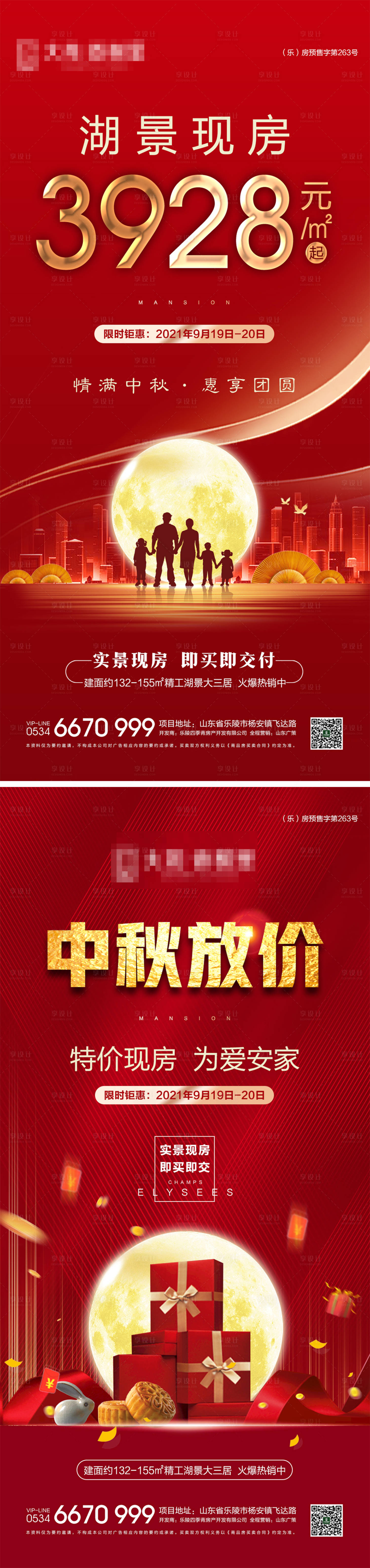 源文件下载【地产中秋节钜惠海报】编号：60200006466978417