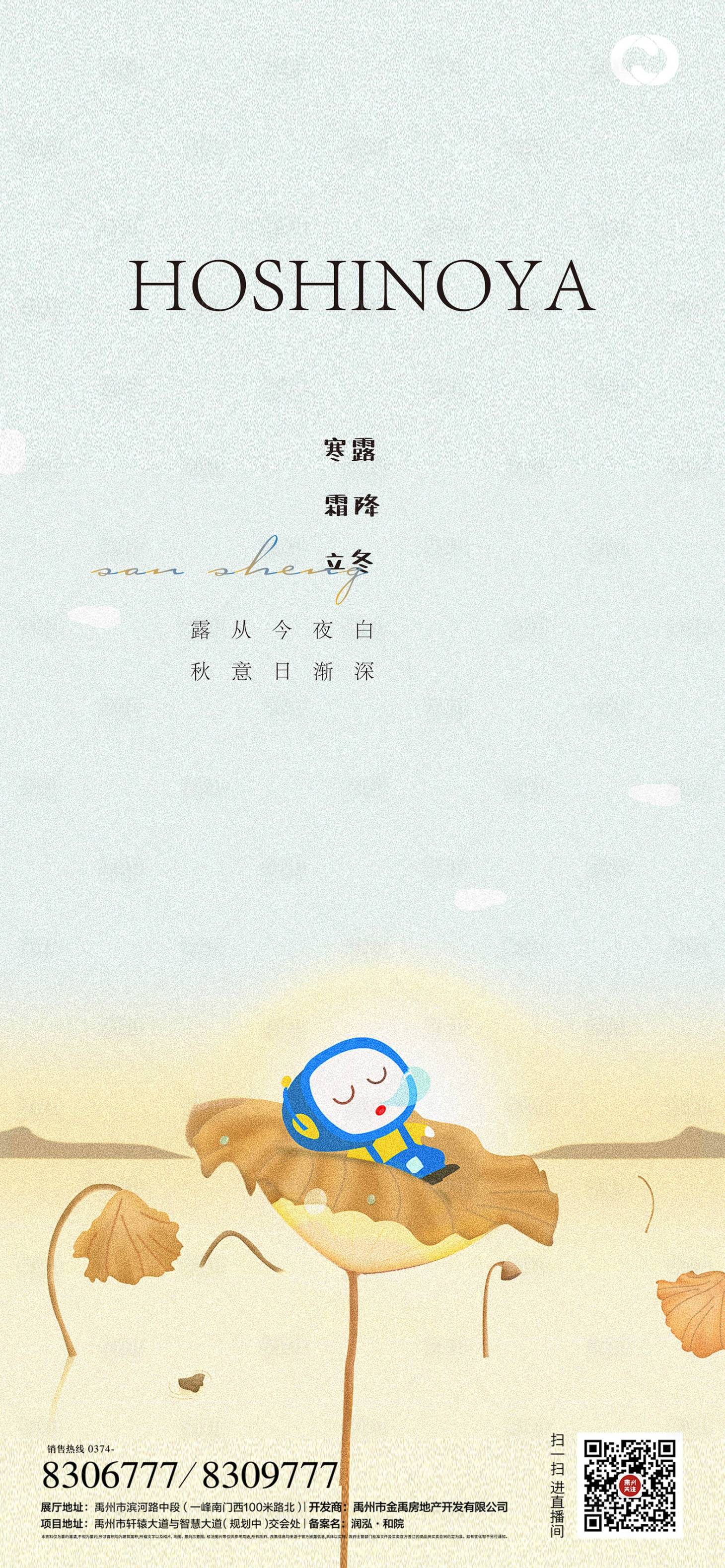 源文件下载【寒露霜降立冬海报】编号：64360006466487718