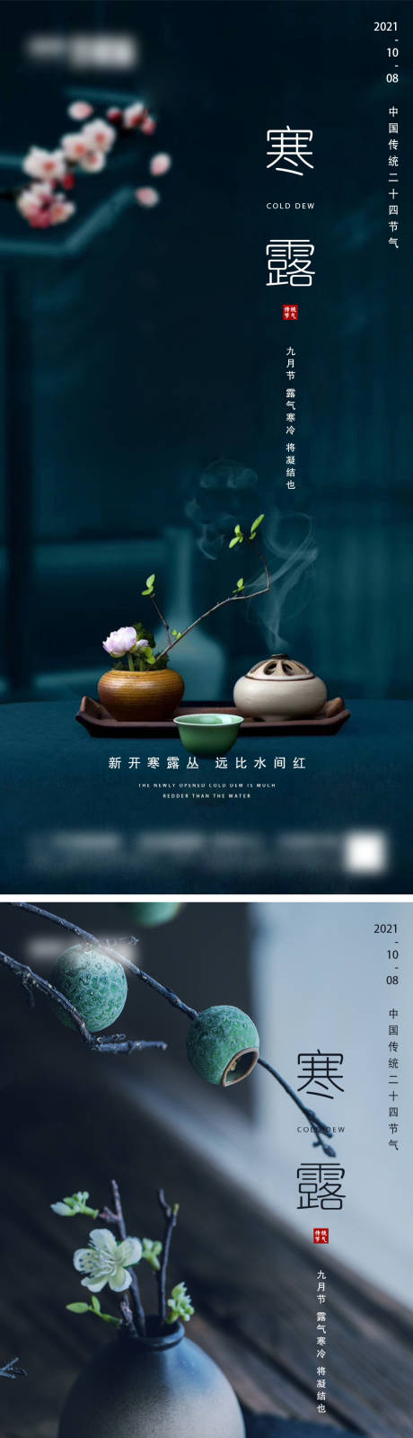 源文件下载【地产寒露节气海报】编号：32400006593267949