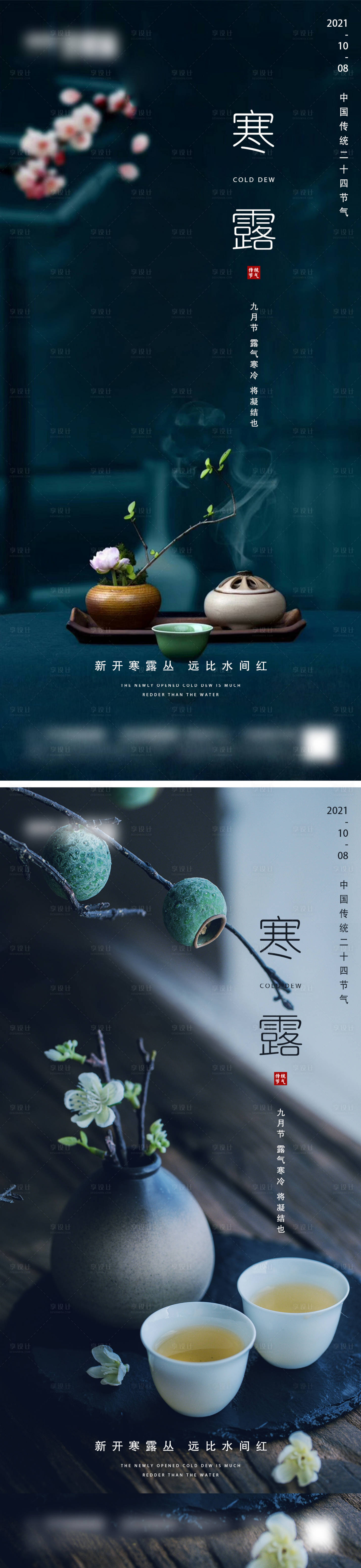 源文件下載【地產(chǎn)寒露節(jié)氣海報(bào)】編號(hào)：32400006593267949