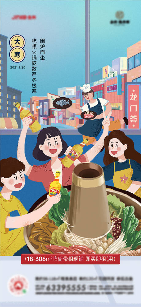 源文件下载【地产大寒海报】编号：17700006587126390