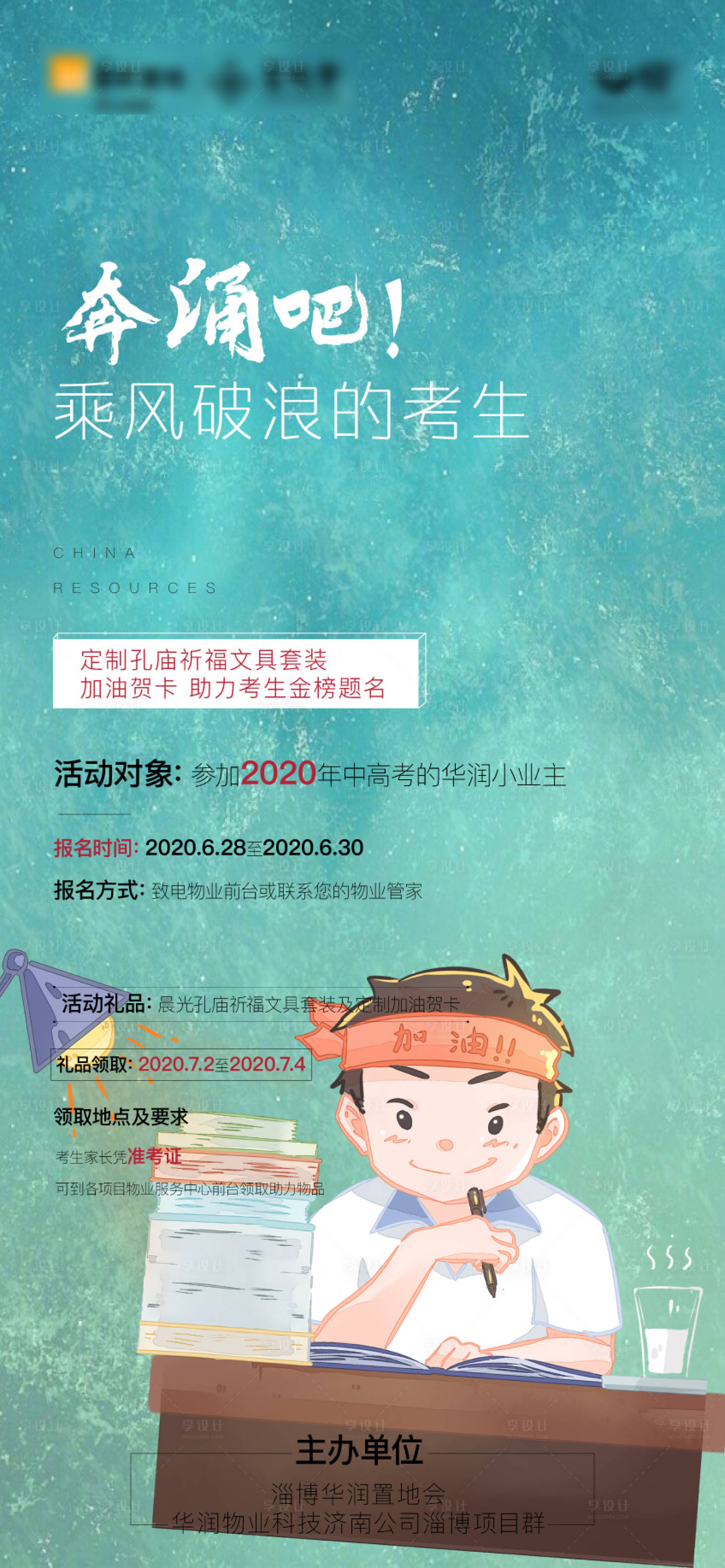 源文件下載【享設計】搜索編號：57440006297613449【高考熱點插畫海報】