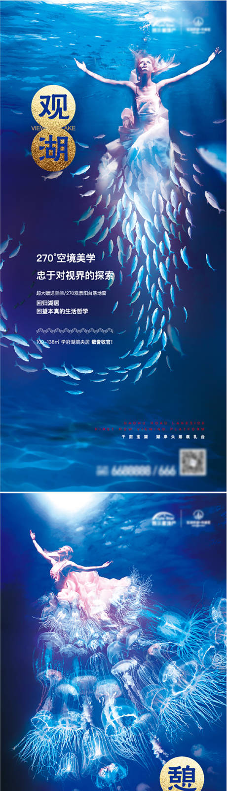 源文件下载【地产观湖创意系列海报】编号：64010006510061783