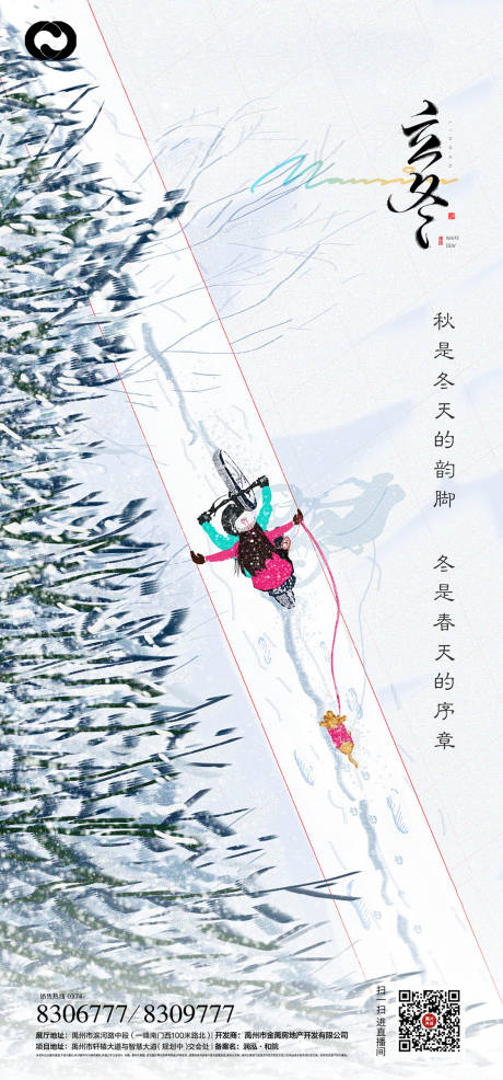 源文件下载【立冬海报】编号：31490006541861809