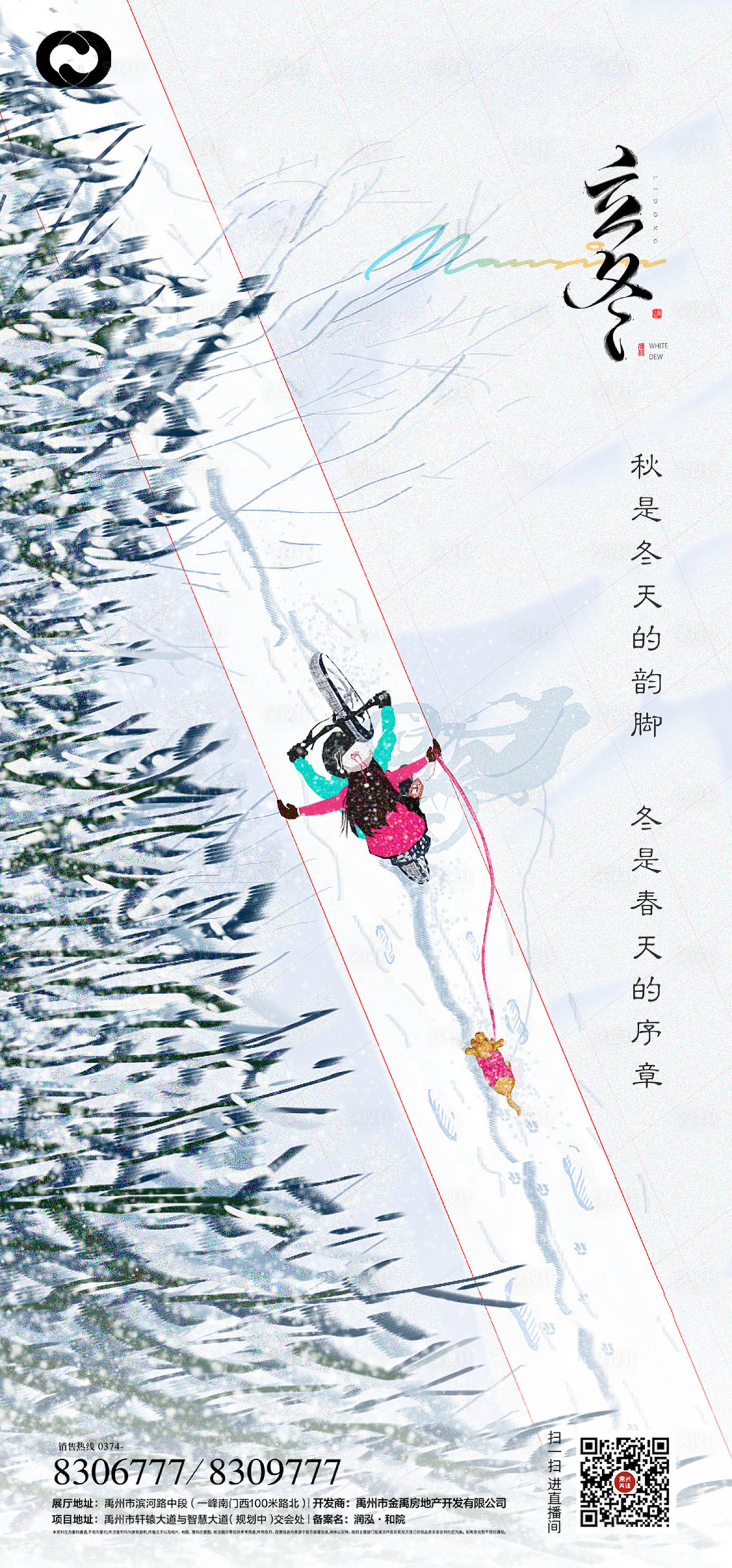 源文件下载【享设计】搜索编号：31490006541861809【立冬海报】