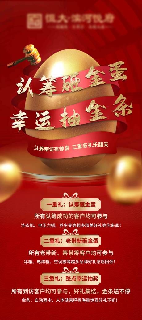 源文件下载【地产砸金蛋展架】编号：55110006480858170