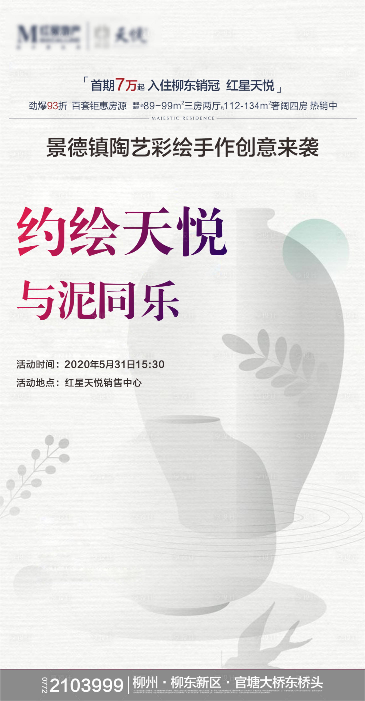 源文件下载【享设计】搜索编号：84770006397555096【地产活动】