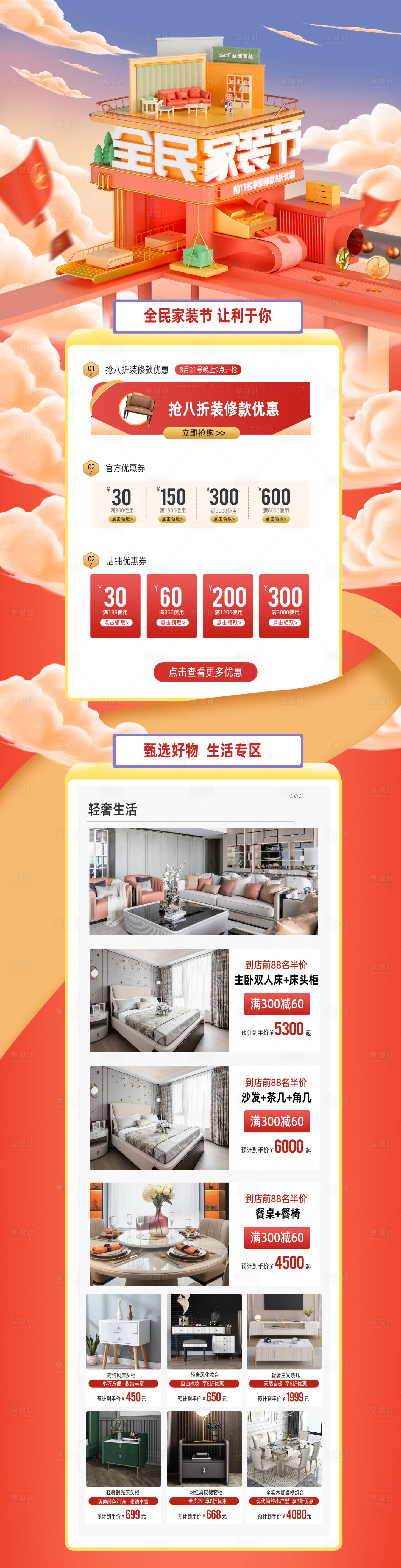 源文件下載【享設計】搜索編號：66300006597746716【全民家裝節(jié)首頁 】