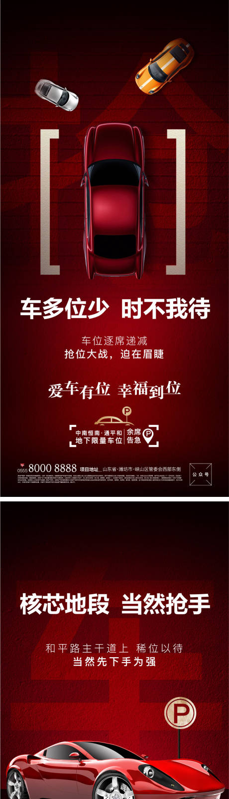 抢车位微信刷屏稿