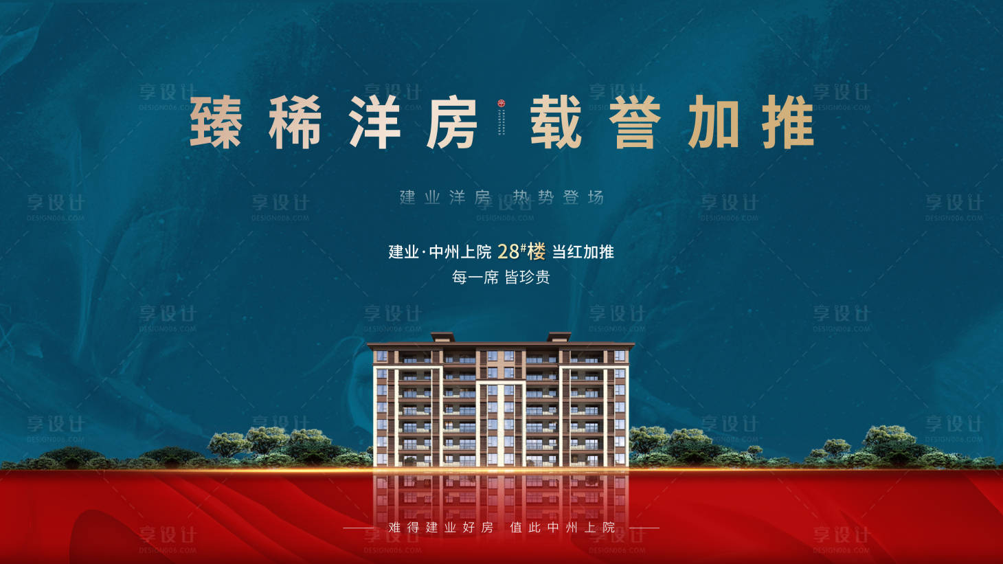 源文件下载【地产加推洋房 】编号：61450006458944137