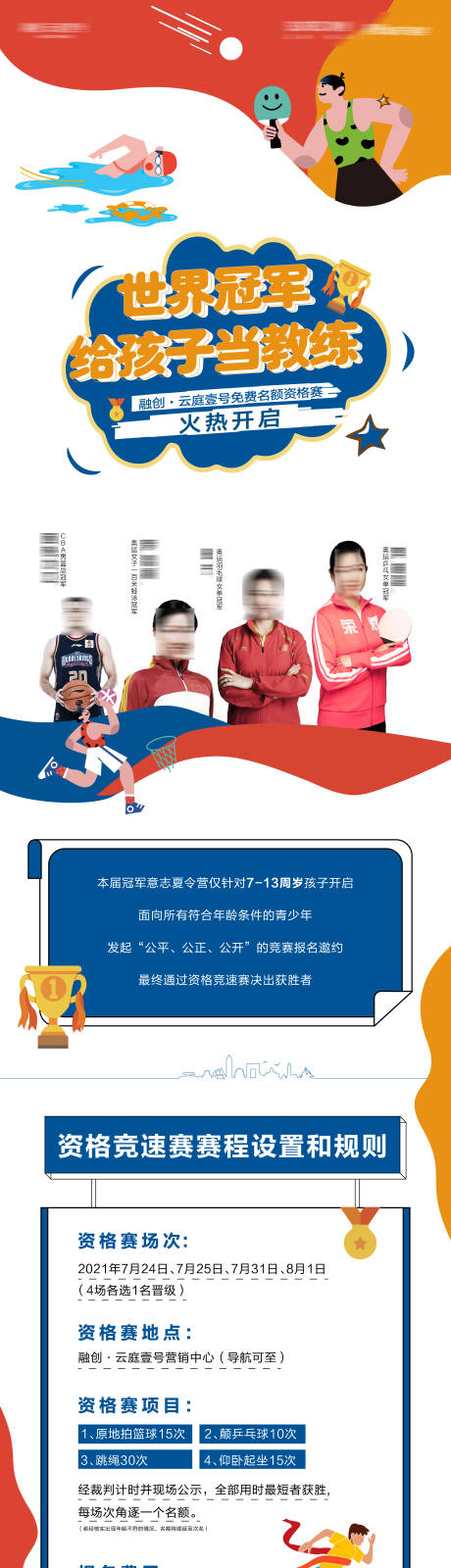 源文件下载【地产手绘插画奥运体育暖场运动长图】编号：41970006427749582