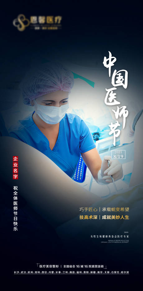 编号：20210906155221086【享设计】源文件下载-中国医师节