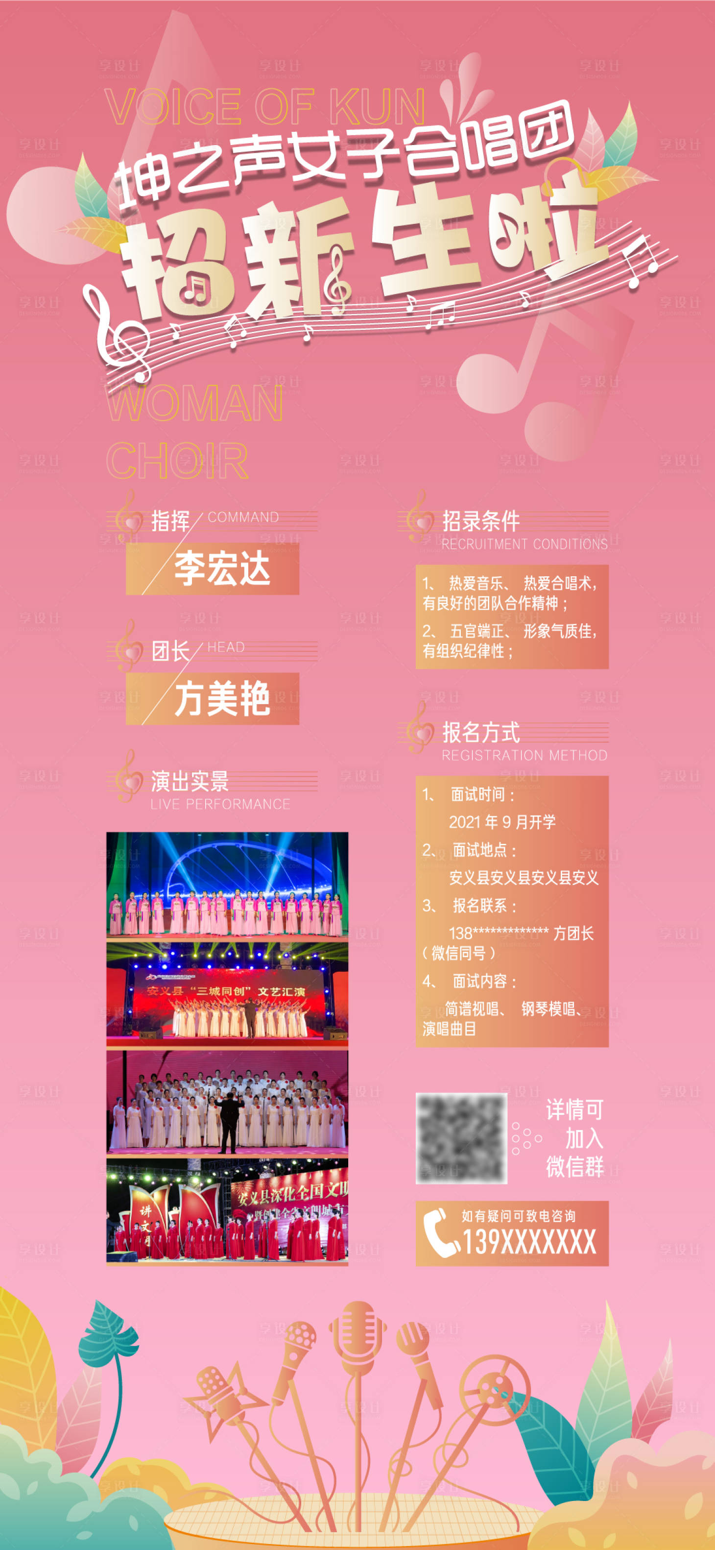 源文件下載【享設(shè)計(jì)】搜索編號(hào)：47830006568057651【合唱團(tuán)招新生海報(bào)】