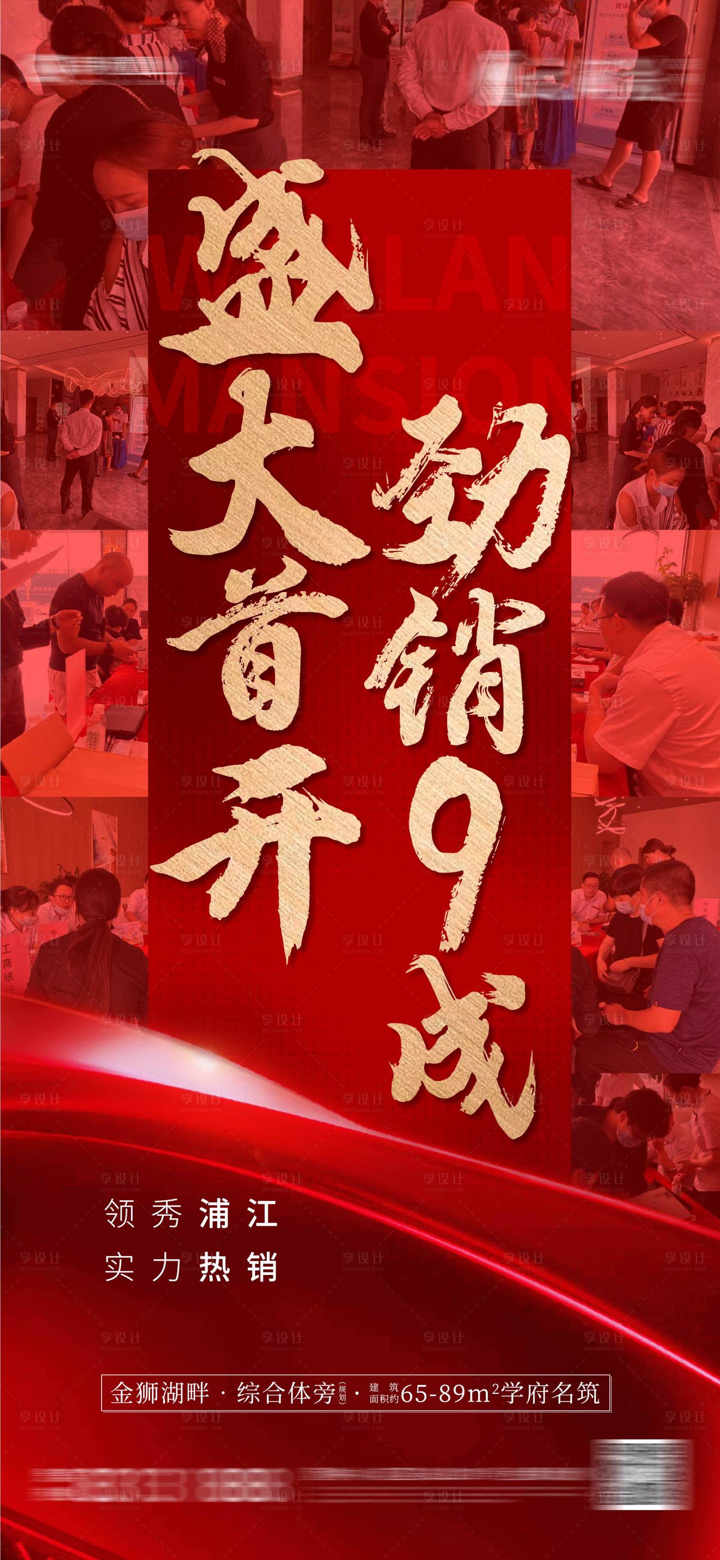 源文件下载【地产开盘热销微信】编号：75240006694398957