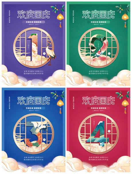 源文件下載【享設計】搜索編號：97640006597795505【國潮風國慶節活動倒計時海報】