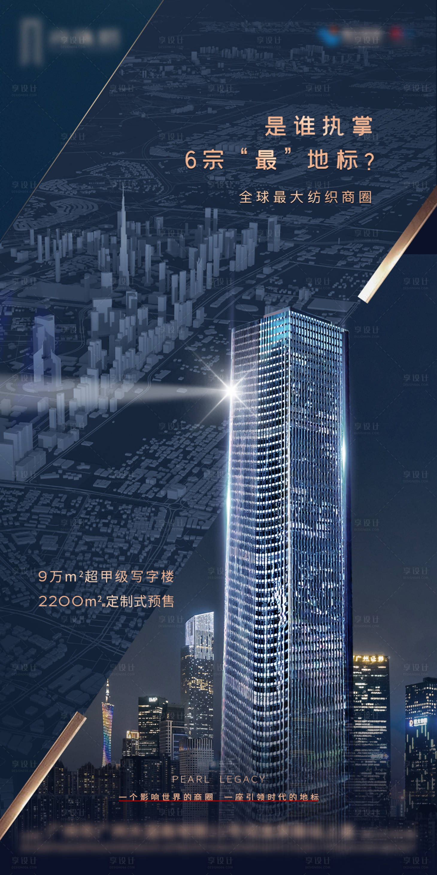 源文件下载【享设计】搜索编号：81330006400173588【写字楼海报】