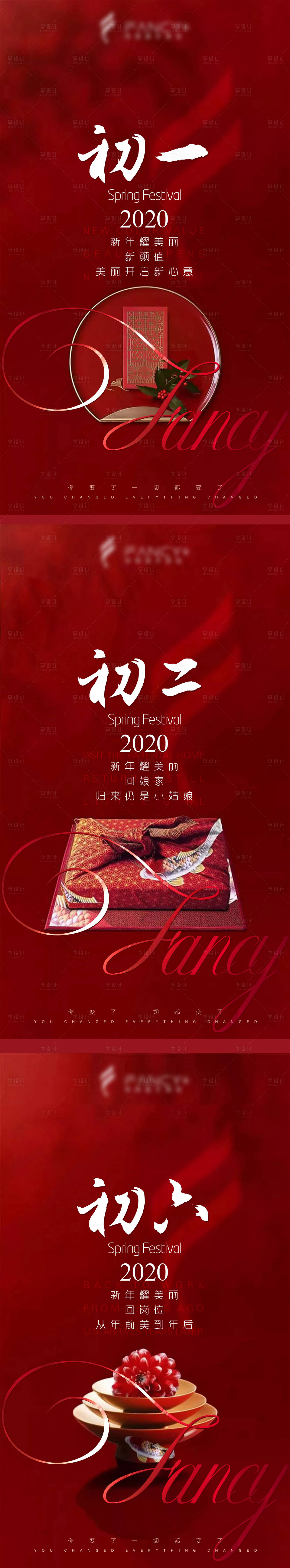 源文件下载【新年系列刷屏 红色】编号：20210105102742111