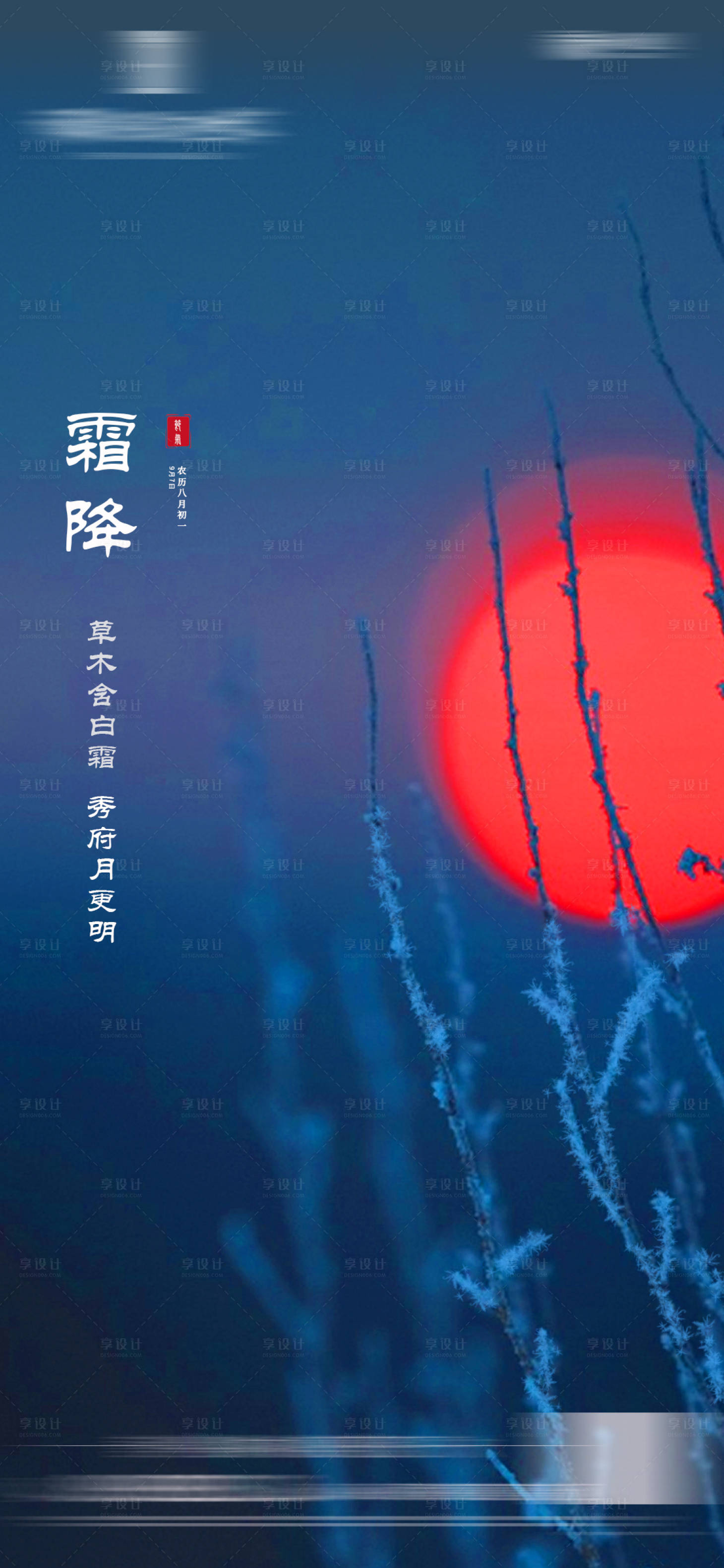 源文件下載【享設(shè)計】搜索編號：28400006637581659【霜降海報】