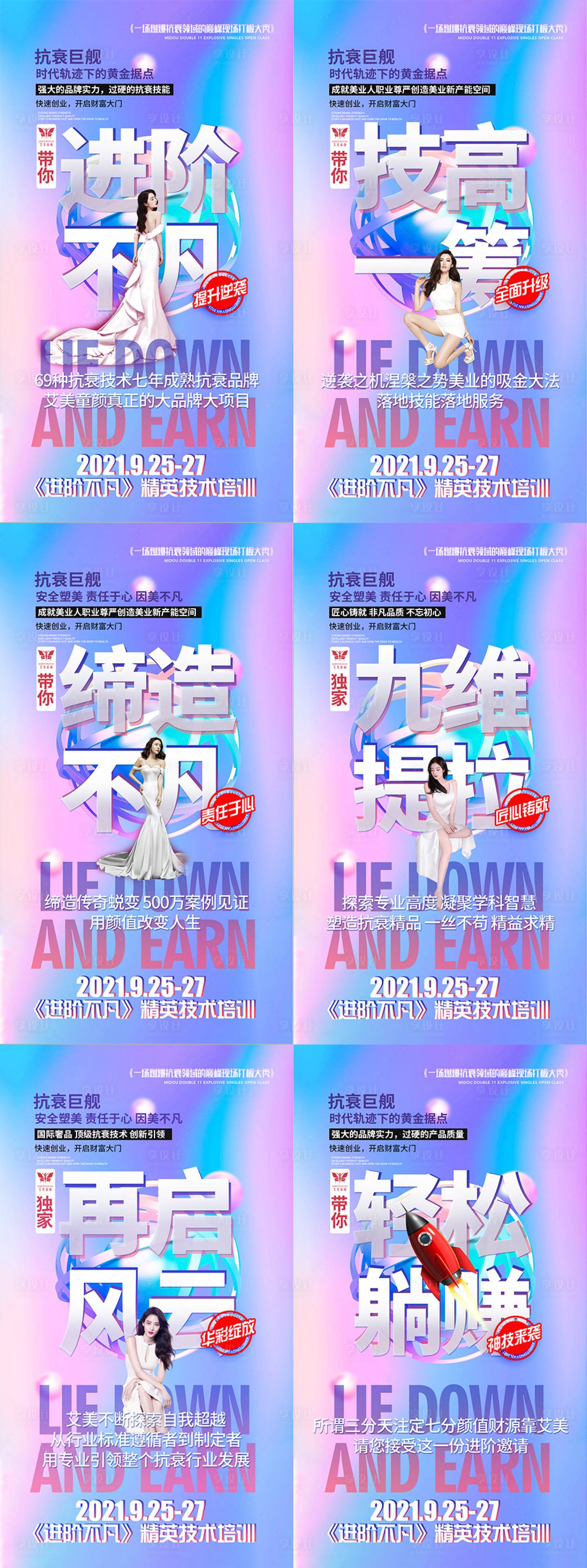 源文件下载【享设计】搜索编号：19610006369804264【医美招商海报】