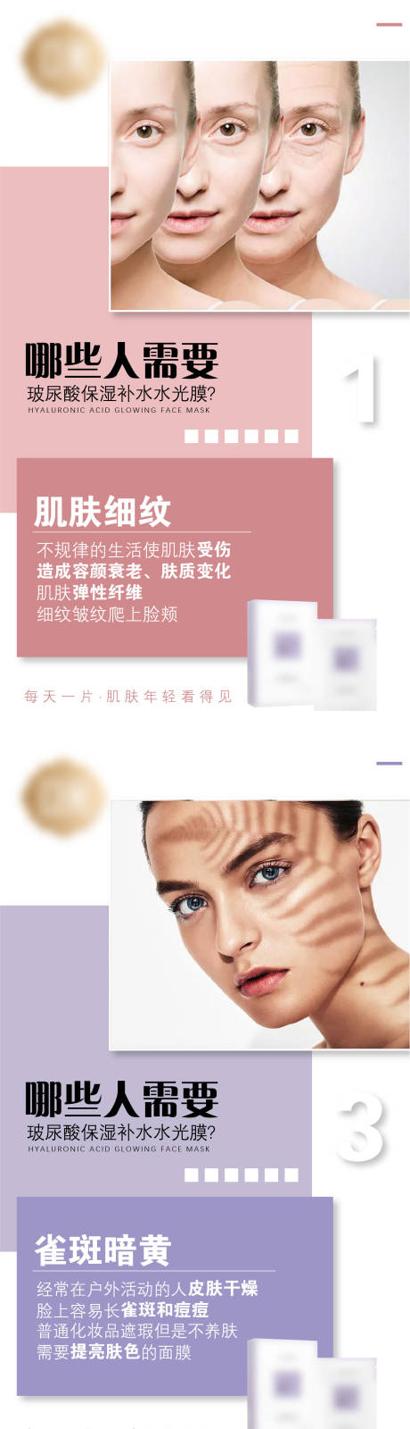 源文件下载【护肤面膜产品海报】编号：40320006469109603